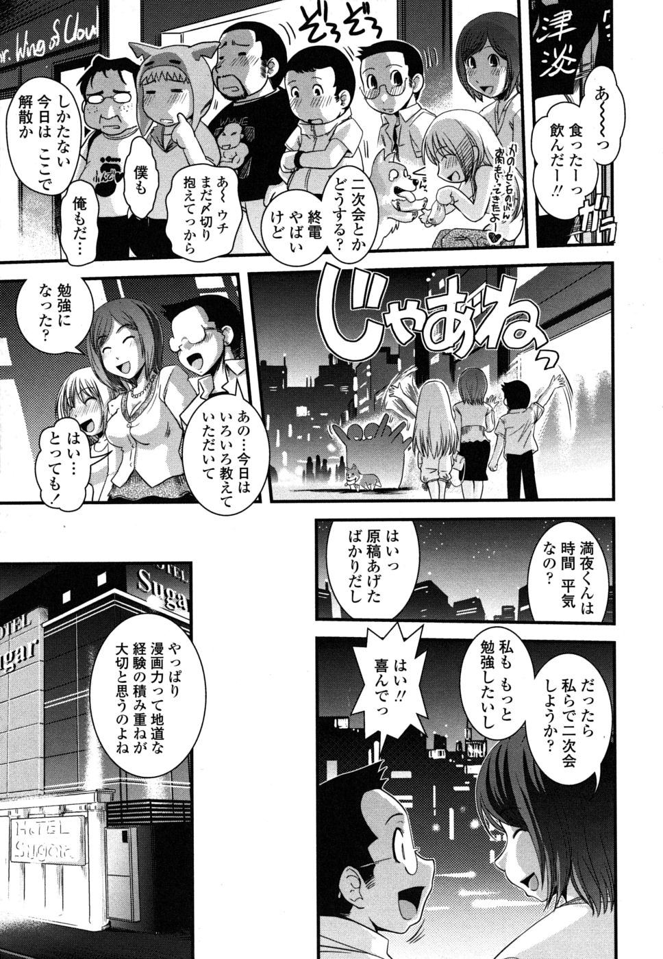 【エロ漫画】【エロ漫画】不倫漫画かくため誘惑して逆レイプしちゃう漫画家お姉さん…フェラをして騎乗位で生ハメ中出しイチャラブセックスしちゃう【幾夜大黒堂：酒宴と女装と人妻勉強会】
