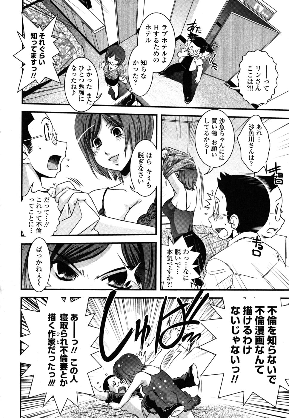 【エロ漫画】【エロ漫画】不倫漫画かくため誘惑して逆レイプしちゃう漫画家お姉さん…フェラをして騎乗位で生ハメ中出しイチャラブセックスしちゃう【幾夜大黒堂：酒宴と女装と人妻勉強会】