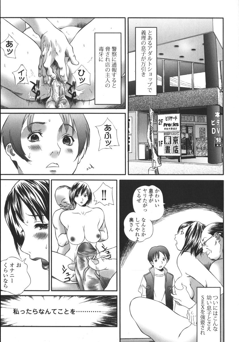 【エロ漫画】【エロ漫画】店長に脅迫されレイプされる継母…ショタ息子のチンポをフェラチオしぶっかけ口内射精させ店長命令で生ハメセックスしてしまい最後には巨根二穴同時挿入する【萬蔵:若妻美奈子】