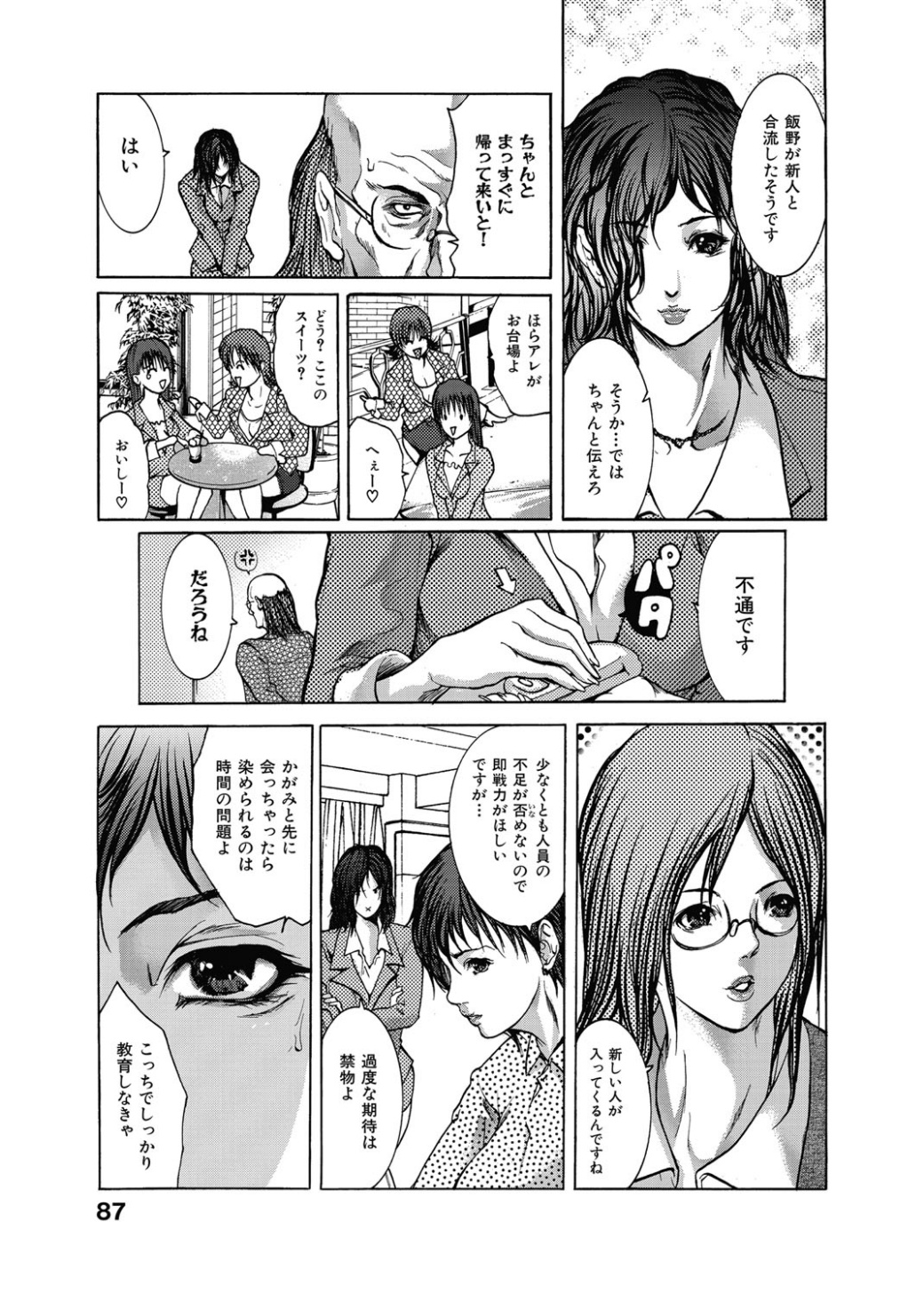 【エロ漫画】【エロ漫画】警備員と夜な夜なオフィスセックスしちゃう淫乱巨乳OL…バックで生ハメ中出しイチャラブセックスで絶頂アクメ堕ちしちゃう【GRIFON:Universar Lady】