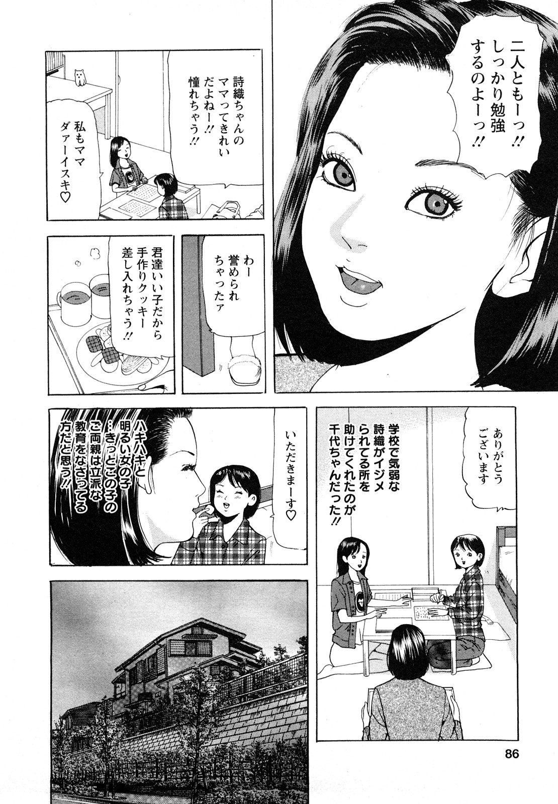 【エロ漫画】【エロ漫画】息子といちゃラブセックスしちゃう淫乱母親…乳首責めやクンニをされてトロ顔で生ハメ中出しセックスしちゃう【ともだ秀和：VOL5 再会】