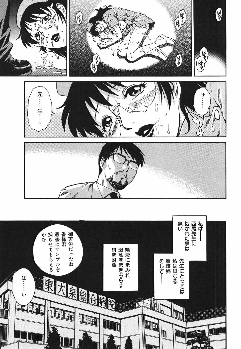 【エロ漫画】【エロ漫画】エロ医者に調教されちゃう巨乳ナース…おっぱい揉みや乳首責めをされてフェラをしてバックでアナルセックスで絶頂アクメ堕ちしちゃう【やながわ理央：ミルクナース特濃看護】