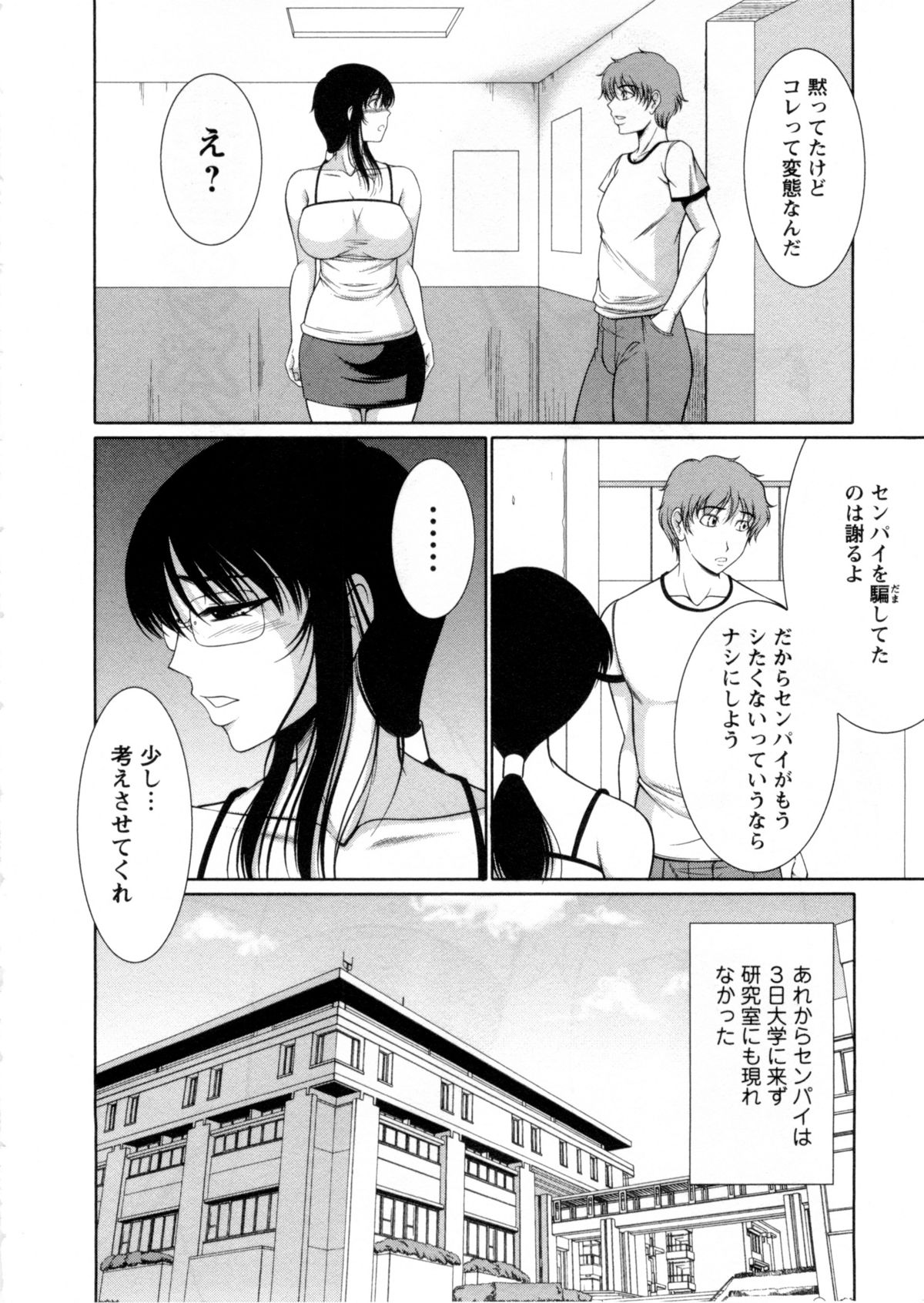 【エロ漫画】【エロ漫画】エッチな後輩たちに調教されちゃうメガネ巨乳の先輩…おっぱい揉みや生ハメ中出しセックスで絶頂アクメ堕ちしちゃう【キヨセ薫:朝倉センパイ!】