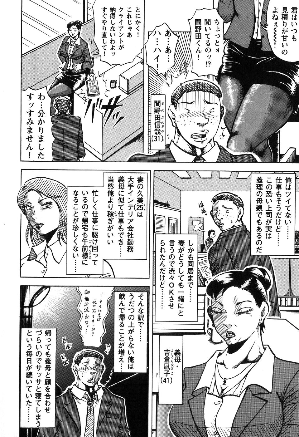 【エロ漫画】【エロ漫画】息子に犯されちゃう義母…手マンやクンニでフェラをして生ハメ中出しセックス【冬陣そら:義母上司は恥蜜にまみれて】