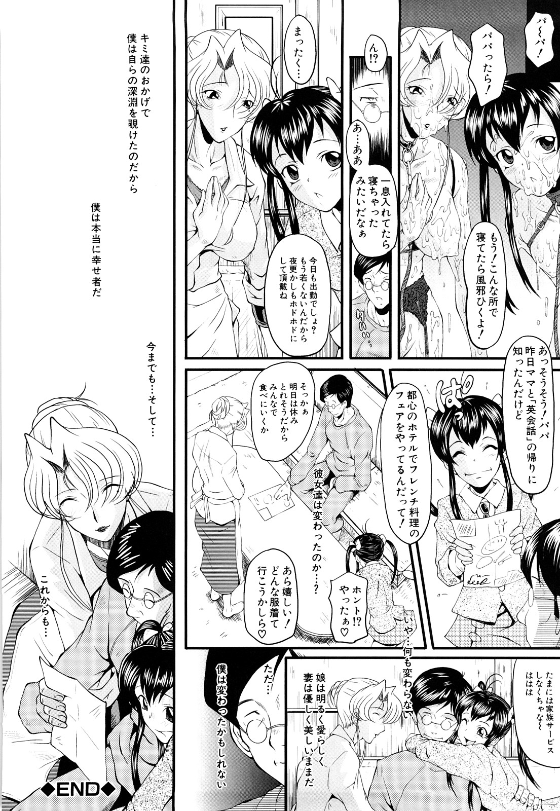 【エロ漫画】【エロ漫画】完全調教されてしまったエッチすぎる母子…集団レイプで緊縛されちゃって乳首責めされたりして中出しセックスでトロ顔になっちゃう！【SINK：堕淫の淑女】