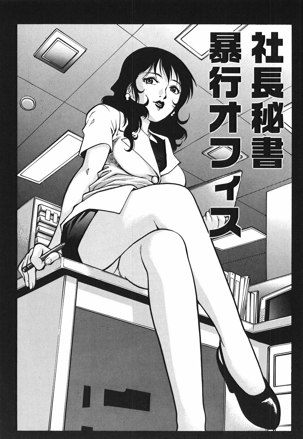 【エロ漫画】【エロ漫画】トイレの盗撮で脅迫されたOL…フェラをさせられて発情してオフィスで生即ハメされて中出しされちゃう！【やながわ理央：社長秘書暴行オフィス】