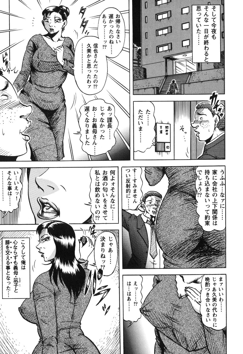 【エロ漫画】【エロ漫画】息子に犯されちゃう義母…手マンやクンニでフェラをして生ハメ中出しセックス【冬陣そら:義母上司は恥蜜にまみれて】