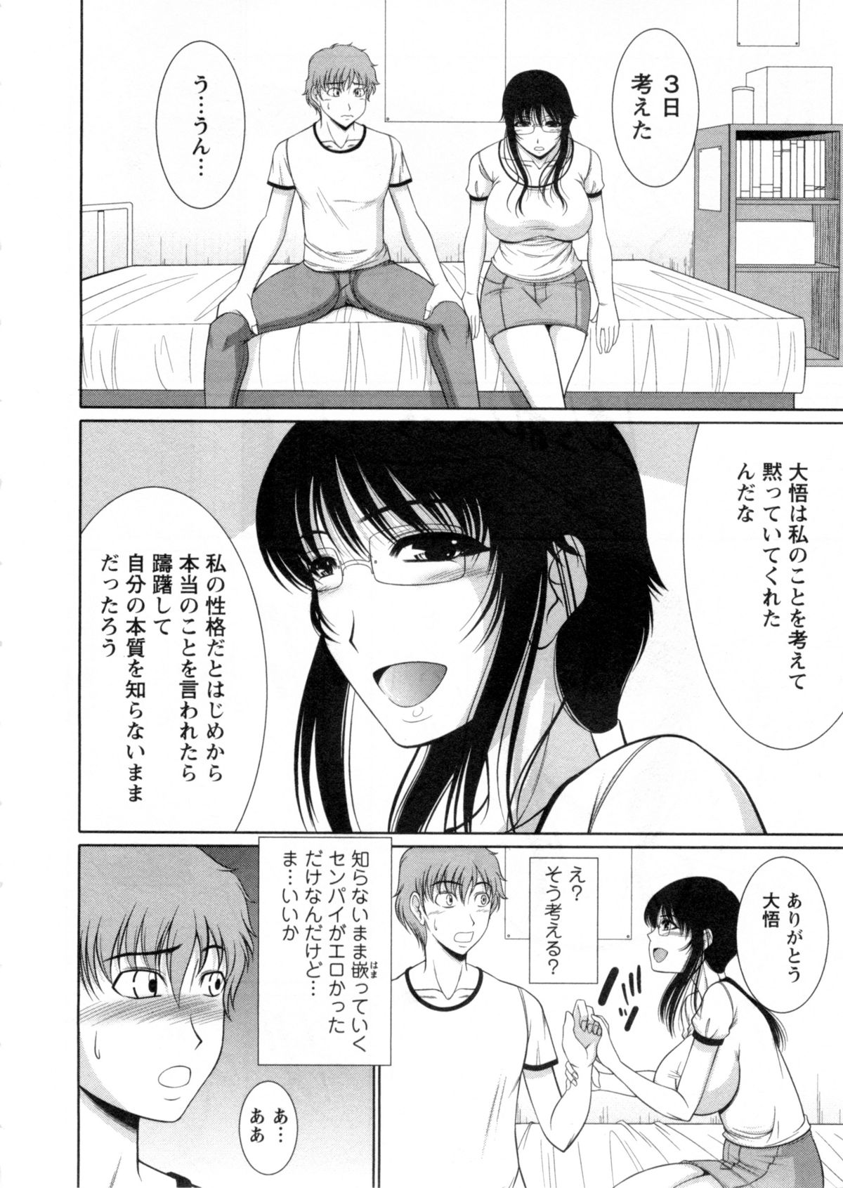 【エロ漫画】【エロ漫画】エッチな後輩たちに調教されちゃうメガネ巨乳の先輩…おっぱい揉みや生ハメ中出しセックスで絶頂アクメ堕ちしちゃう【キヨセ薫:朝倉センパイ!】