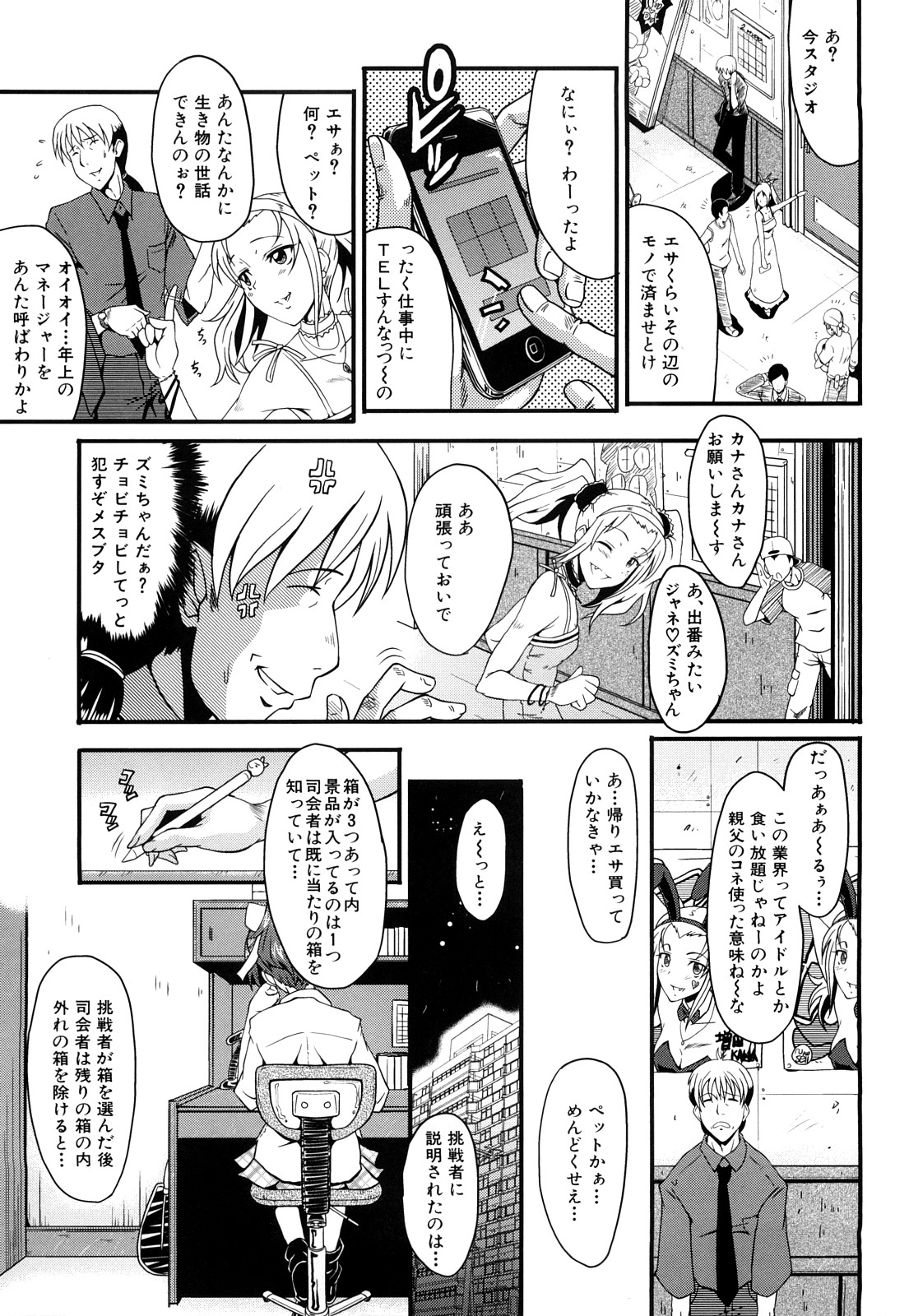 【エロ漫画】ひたすら脅されて調教されているエッチな母娘…バックの中出しセックスでど変態なトロ顔になって3Pしちゃう!【SINK:ペットを飼う】