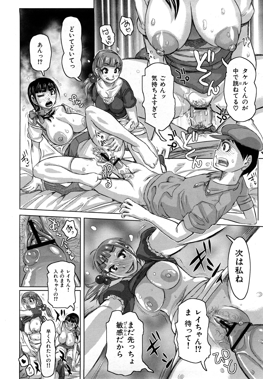 【エロ漫画】【エロ漫画】ゆまの彼氏のタケルに襲いかかる双子のレイは競い合うようにフェラやアナル舐めをすると3P双子丼で筆下ろし【吉良広義：危険な双子の姉妹ゲンカ!!!×2】