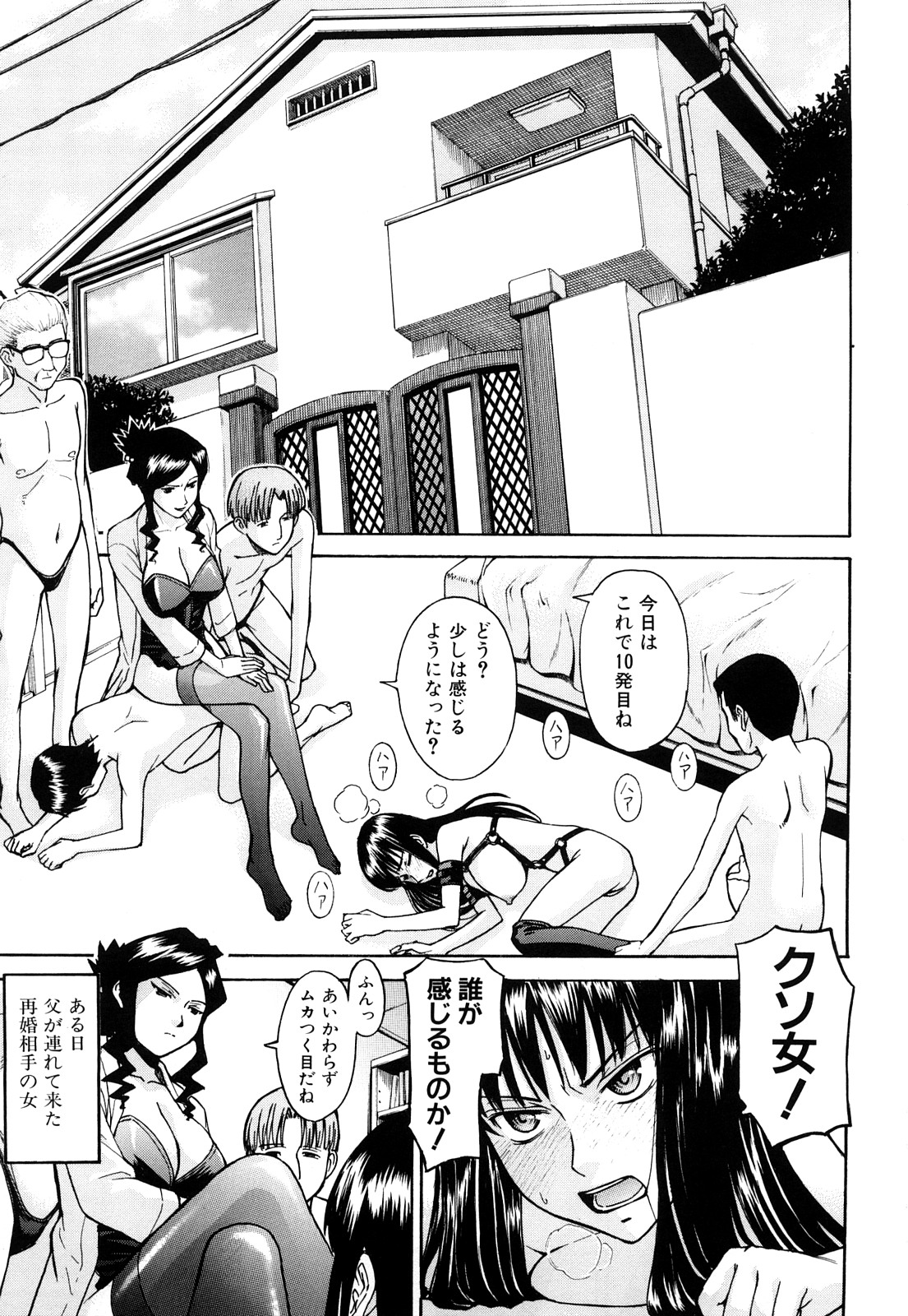 【エロ漫画】【エロ漫画】ある日父親が連れてきた再婚相手の女性から調教セックスをさせられている彼女は、SMクラブの女王様な巨乳お姉さんによって父親が他の奴隷たちと同じようにM男にされてしまっていてその後も奴隷の男によって手マンクンニをされてしまうと、バックで中出しセックスまでされてしまう。【いのまる：お義母さんの教育的指導】