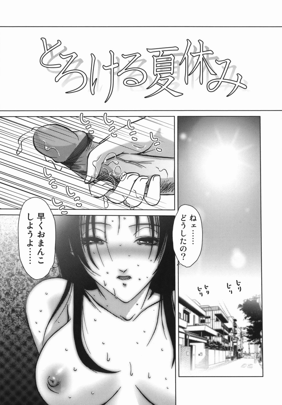 【エロ漫画】【エロ漫画】誘惑しちゃう巨乳の淫乱お姉さん…ご奉仕フェラをして生ハメ中出しセックスしちゃうド変態【葉月獅子丸：とろける夏休み】