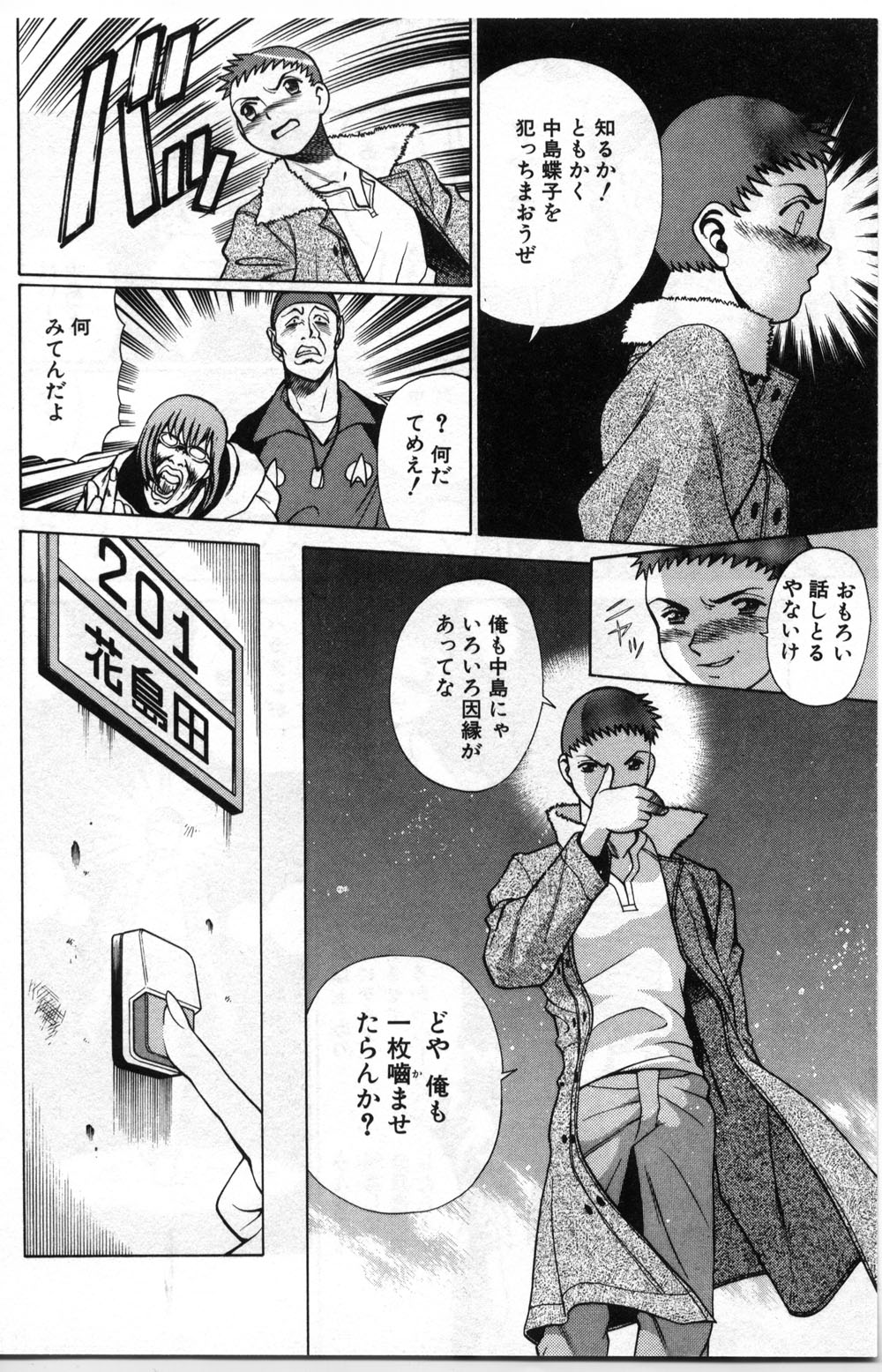【エロ漫画】【エロ漫画】調教されちゃう巨乳のお姉さん…緊縛プレイで生ハメ中出しイチャラブセックス【環望：危うし蝶子ちゃん】