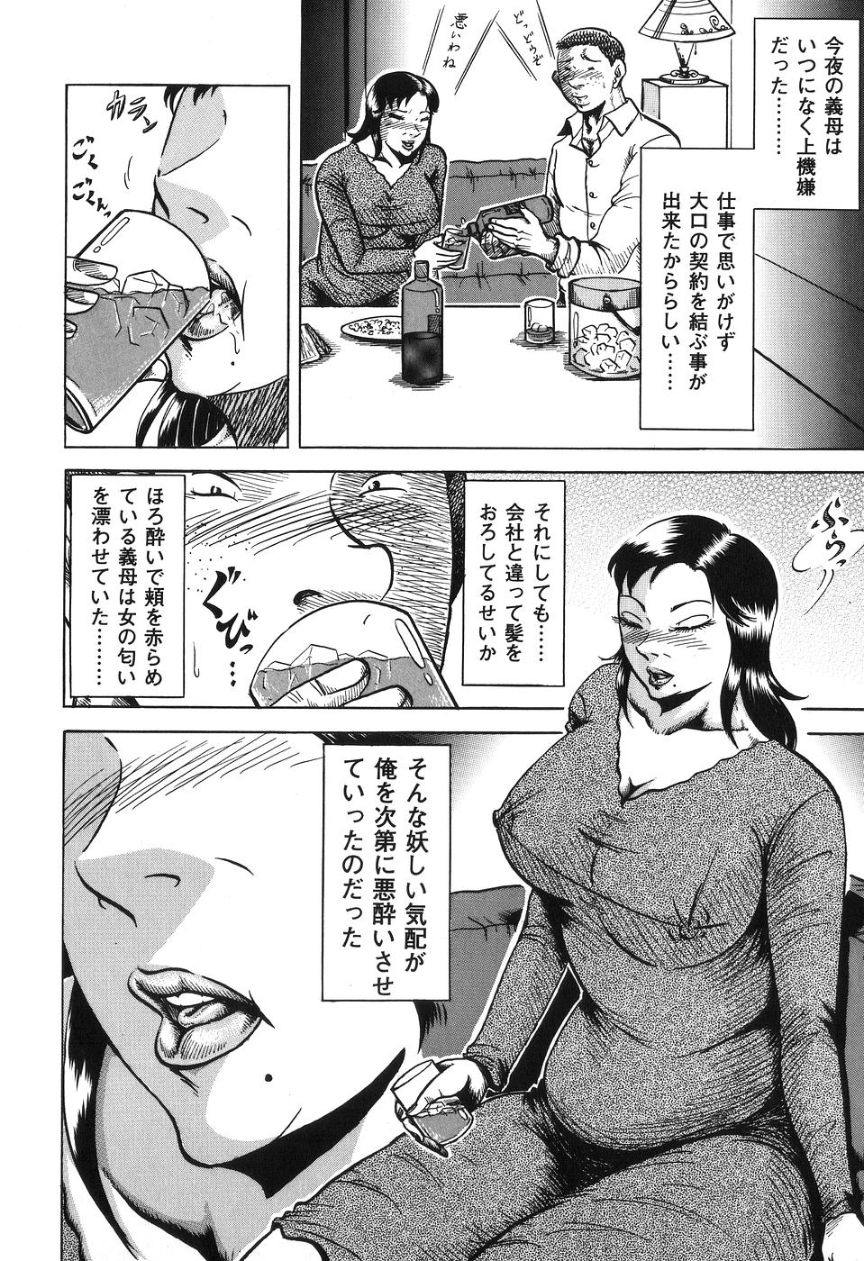 【エロ漫画】【エロ漫画】息子に犯されちゃう義母…手マンやクンニでフェラをして生ハメ中出しセックス【冬陣そら:義母上司は恥蜜にまみれて】