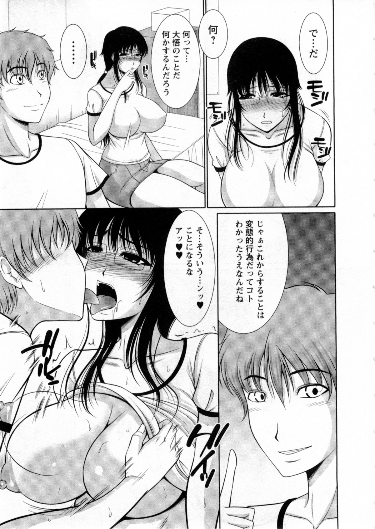【エロ漫画】【エロ漫画】エッチな後輩たちに調教されちゃうメガネ巨乳の先輩…おっぱい揉みや生ハメ中出しセックスで絶頂アクメ堕ちしちゃう【キヨセ薫：朝倉センパイ！】