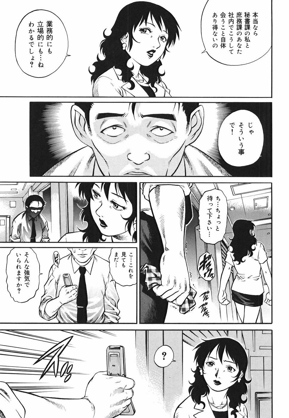【エロ漫画】【エロ漫画】トイレの盗撮で脅迫されたOL…フェラをさせられて発情してオフィスで生即ハメされて中出しされちゃう！【やながわ理央：社長秘書暴行オフィス】