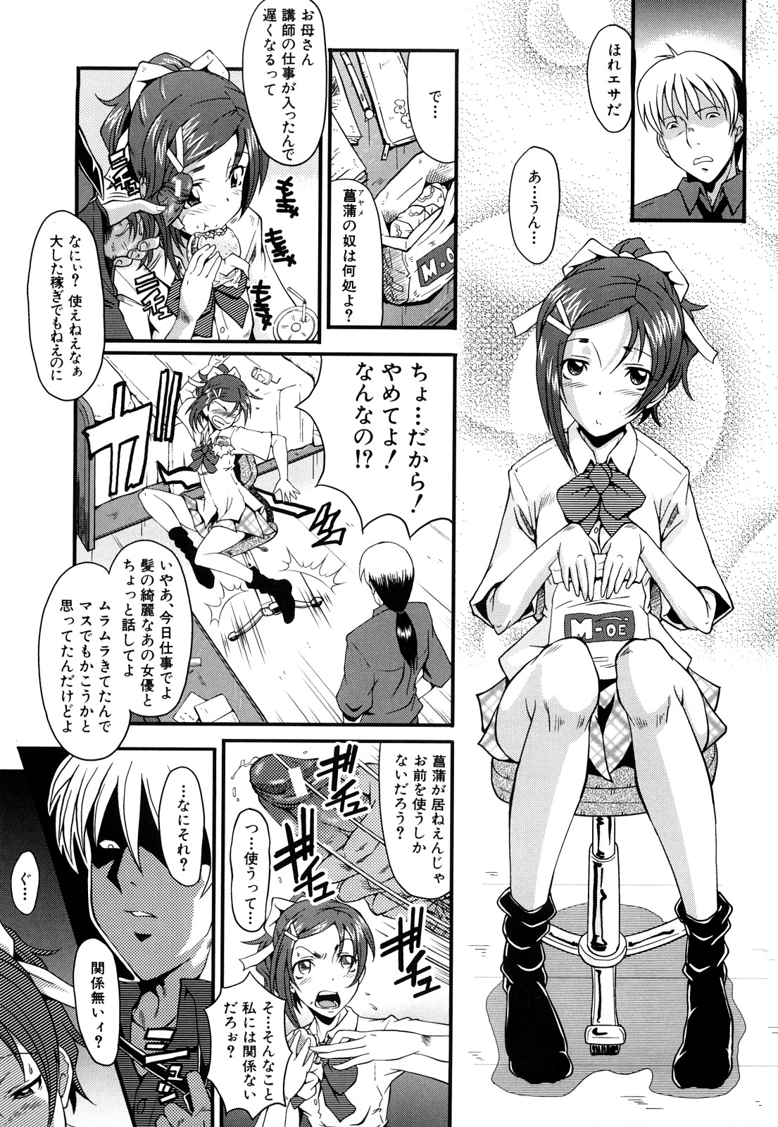 【エロ漫画】【エロ漫画】ひたすら脅されて調教されているエッチな母娘…バックの中出しセックスでど変態なトロ顔になって3Pしちゃう!【SINK:ペットを飼う】