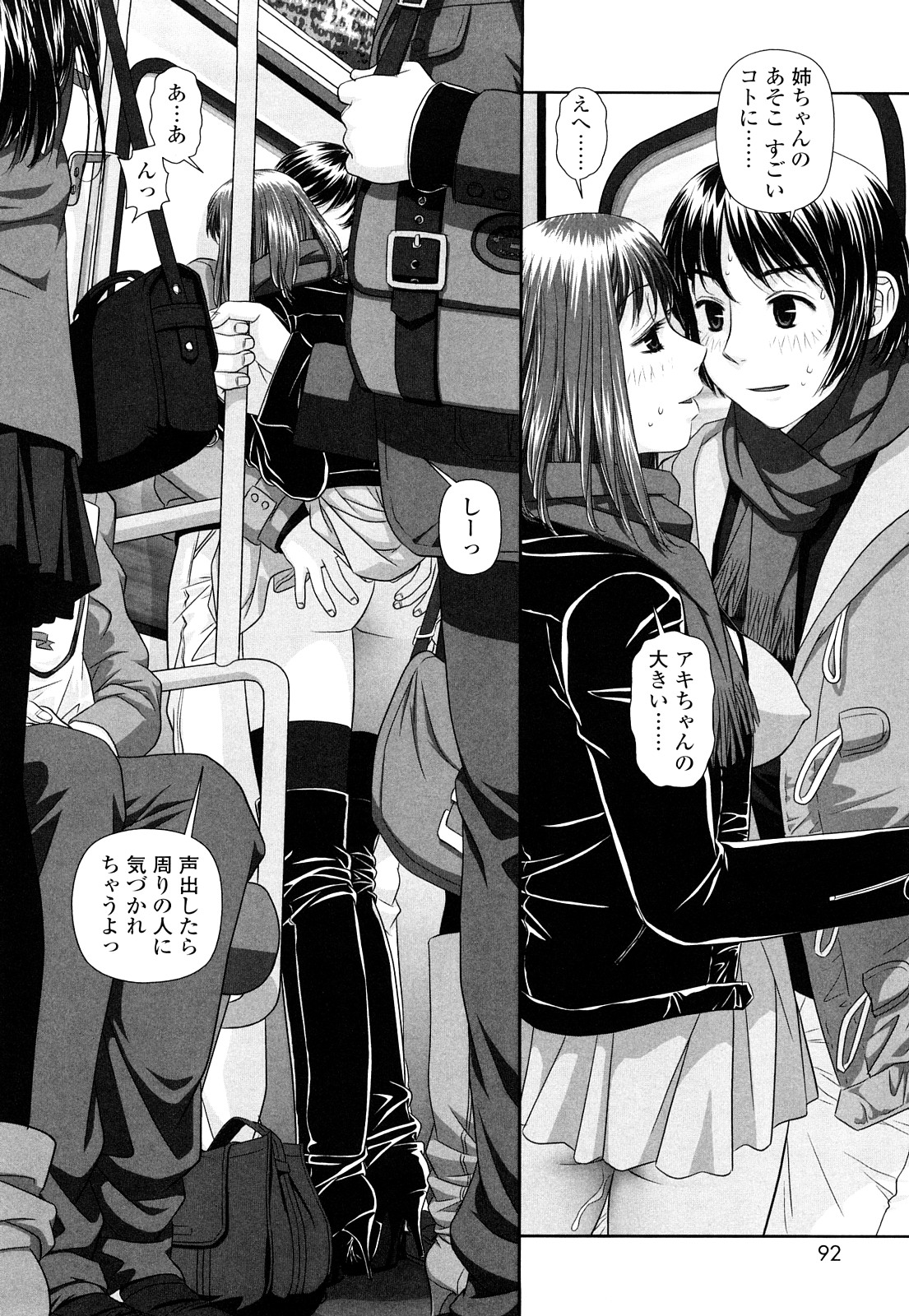 【エロ漫画】【エロ漫画】弟にストーカーされて電車内で手コキで誘惑するAV女優の姉…そのまま車内で素股をして挿入されると失神してしまう【唯登詩樹:あね-my sister-】