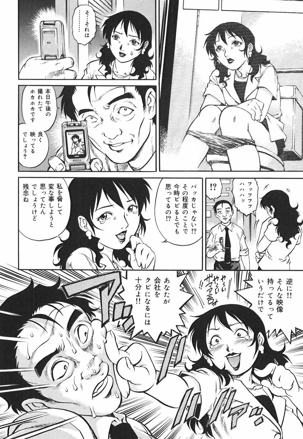 【エロ漫画】【エロ漫画】トイレの盗撮で脅迫されたOL…フェラをさせられて発情してオフィスで生即ハメされて中出しされちゃう！【やながわ理央：社長秘書暴行オフィス】