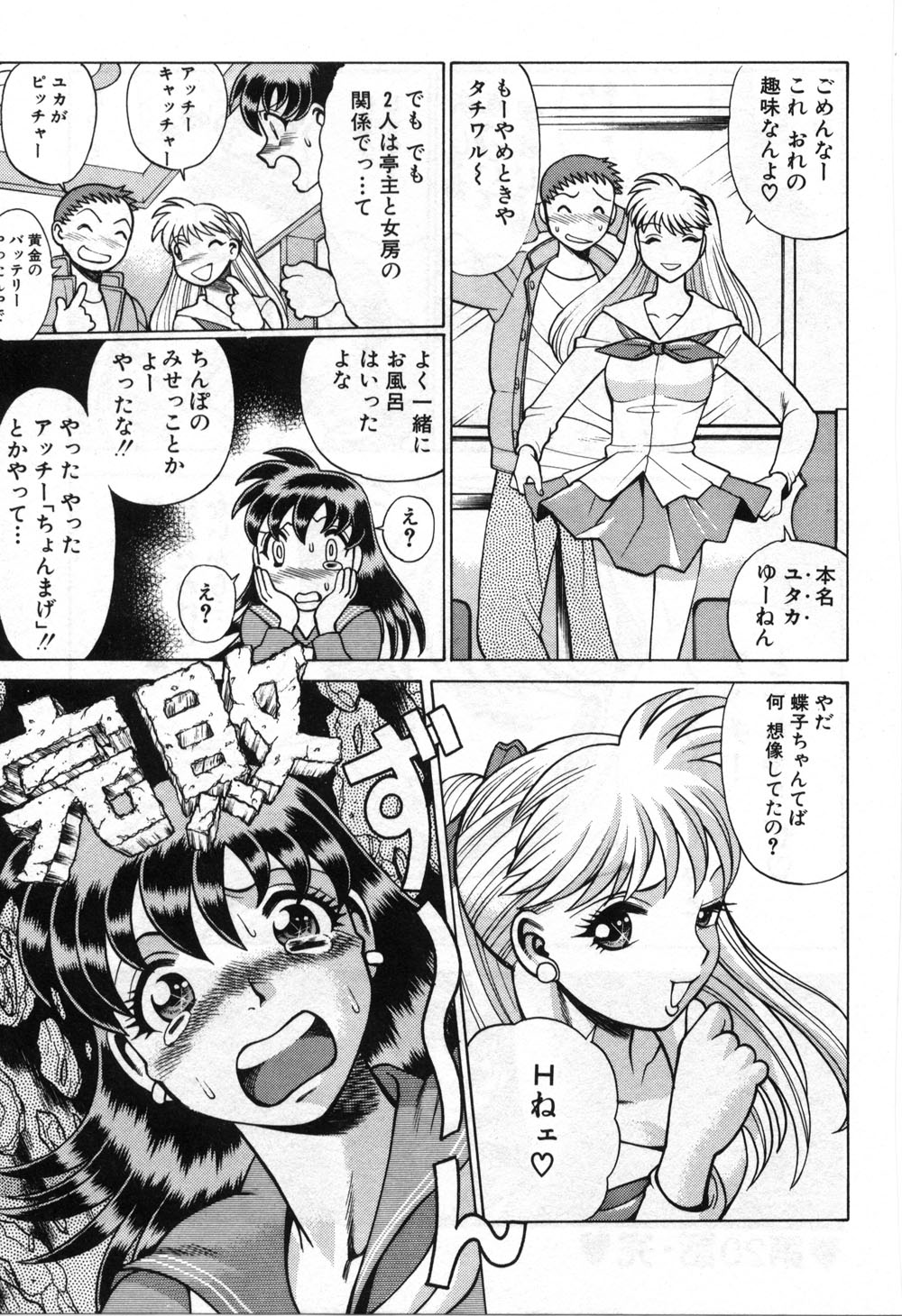 【エロ漫画】【エロ漫画】アッチーと激しいセックスをしたのを自慢しちゃう淫乱JK…お風呂でイチャイチャ濃厚セックスで絶頂イキしちゃう【環望：アッチーのお友達♥】