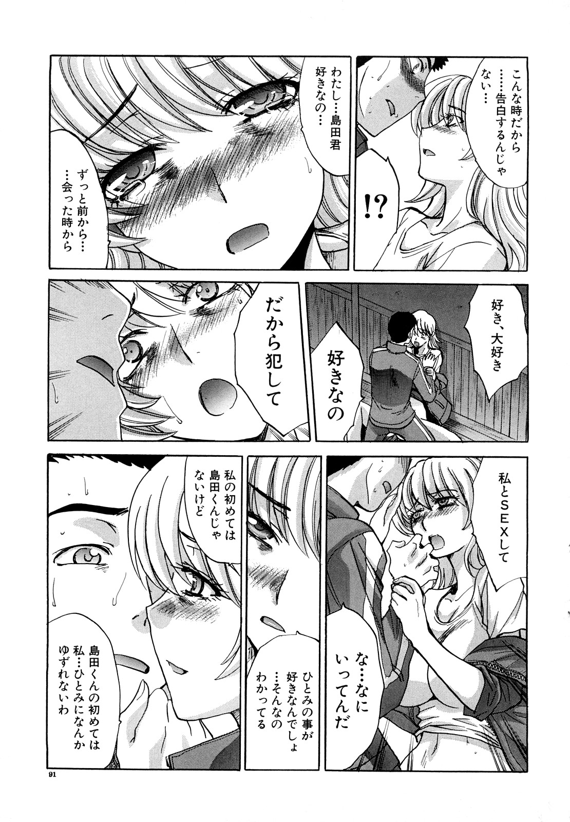【エロ漫画】【エロ漫画】ハメ撮りされちゃう巨乳の淫乱お姉さん…バックや騎乗位で生ハメ中出しレイプされちゃう【板場広し：暁月夜】