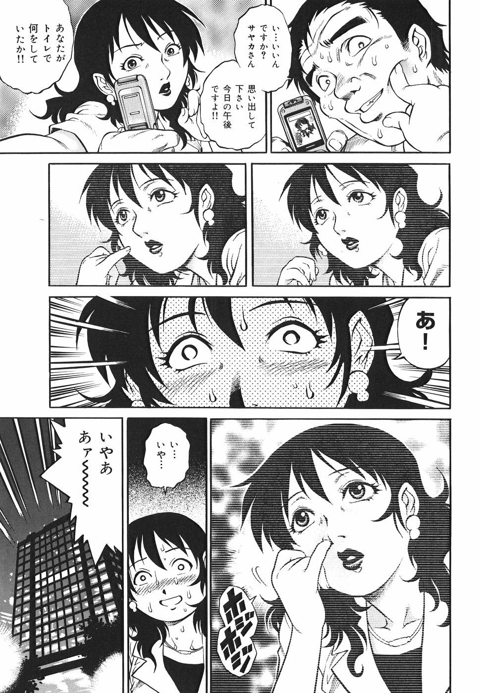 【エロ漫画】【エロ漫画】トイレの盗撮で脅迫されたOL…フェラをさせられて発情してオフィスで生即ハメされて中出しされちゃう！【やながわ理央：社長秘書暴行オフィス】