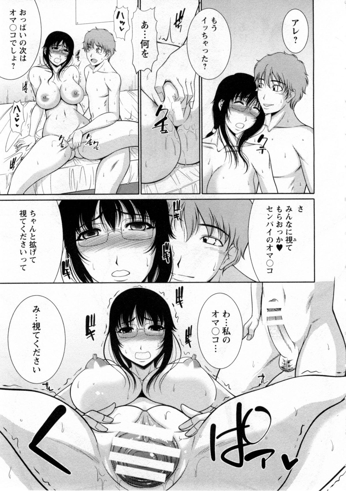 【エロ漫画】【エロ漫画】エッチな後輩たちに調教されちゃうメガネ巨乳の先輩…おっぱい揉みや生ハメ中出しセックスで絶頂アクメ堕ちしちゃう【キヨセ薫:朝倉センパイ!】