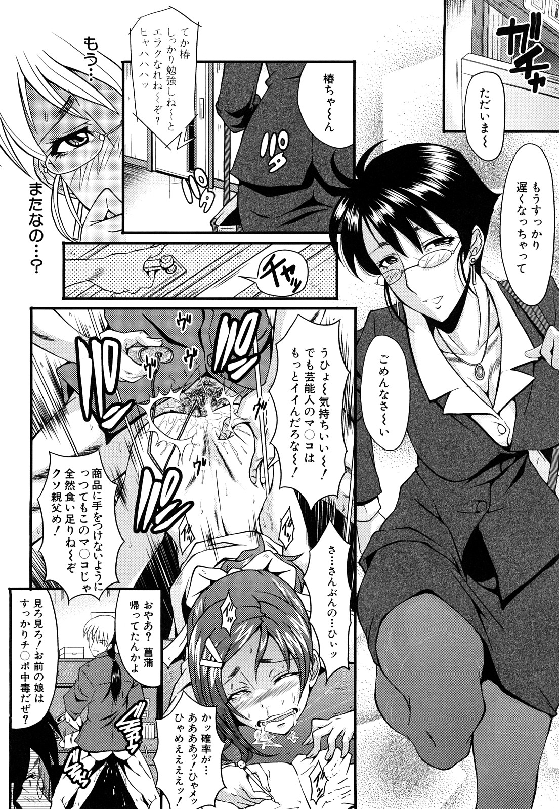 【エロ漫画】【エロ漫画】ひたすら脅されて調教されているエッチな母娘…バックの中出しセックスでど変態なトロ顔になって3Pしちゃう!【SINK:ペットを飼う】