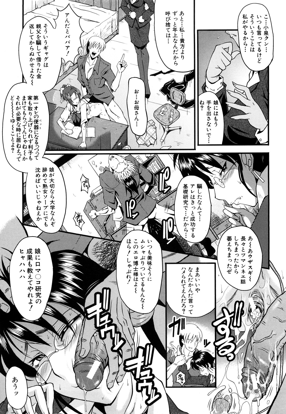 【エロ漫画】【エロ漫画】ひたすら脅されて調教されているエッチな母娘…バックの中出しセックスでど変態なトロ顔になって3Pしちゃう!【SINK:ペットを飼う】