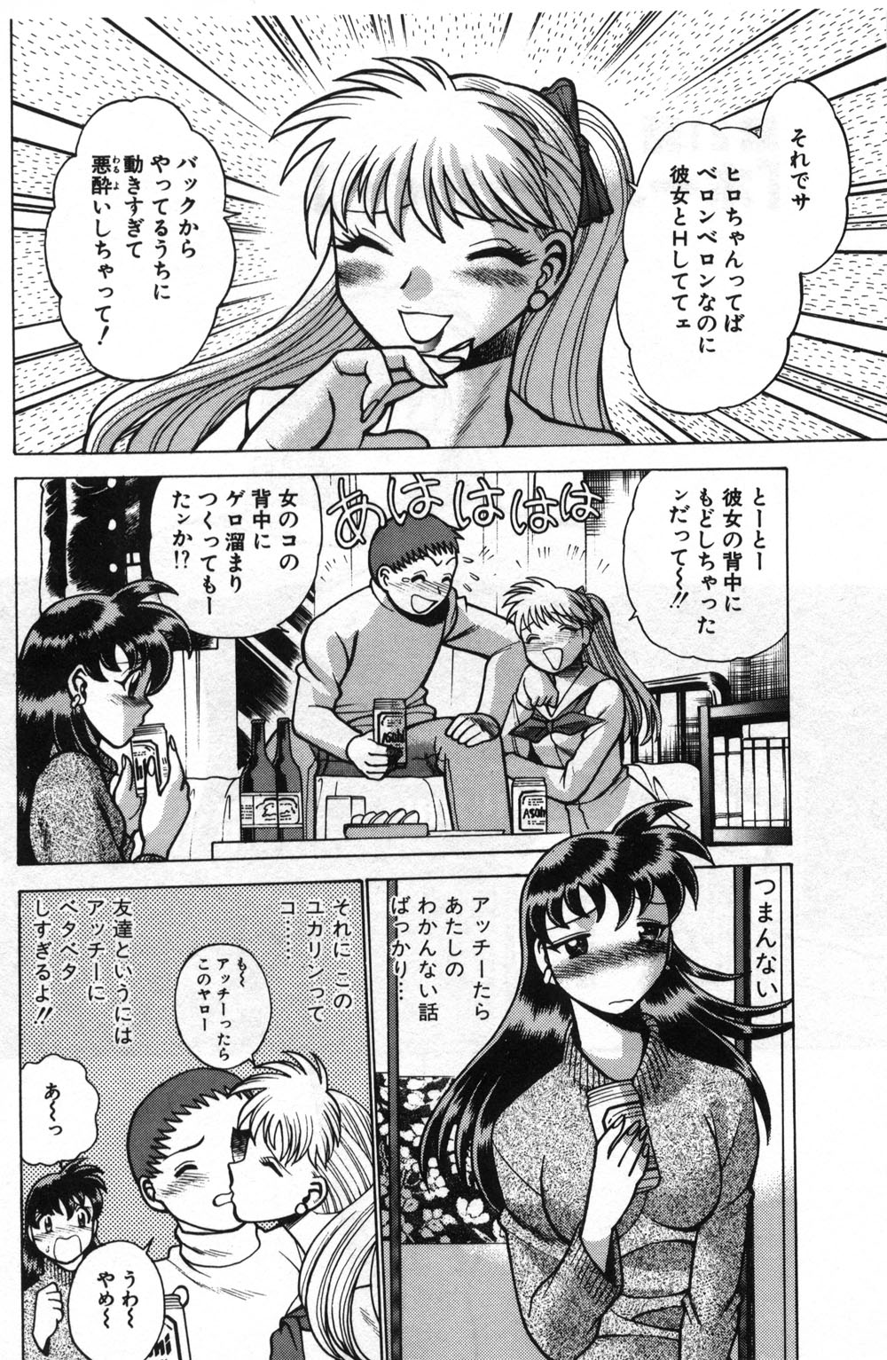 【エロ漫画】【エロ漫画】ヤキモチをやいていちゃいちゃしちゃう巨乳お姉さん…おっぱい揉みクンニをされて生ハメ中出しセックスで寝取られちゃう【環望:「ホームパーティー」】