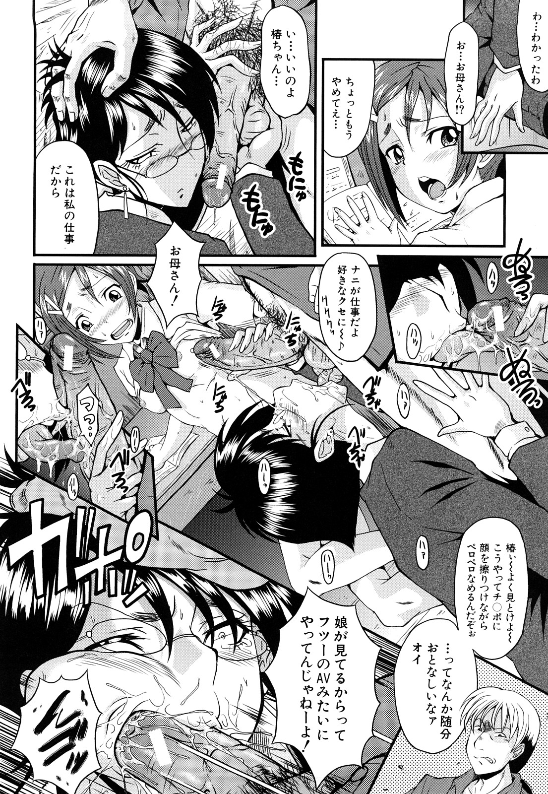 【エロ漫画】【エロ漫画】ひたすら脅されて調教されているエッチな母娘…バックの中出しセックスでど変態なトロ顔になって3Pしちゃう!【SINK:ペットを飼う】