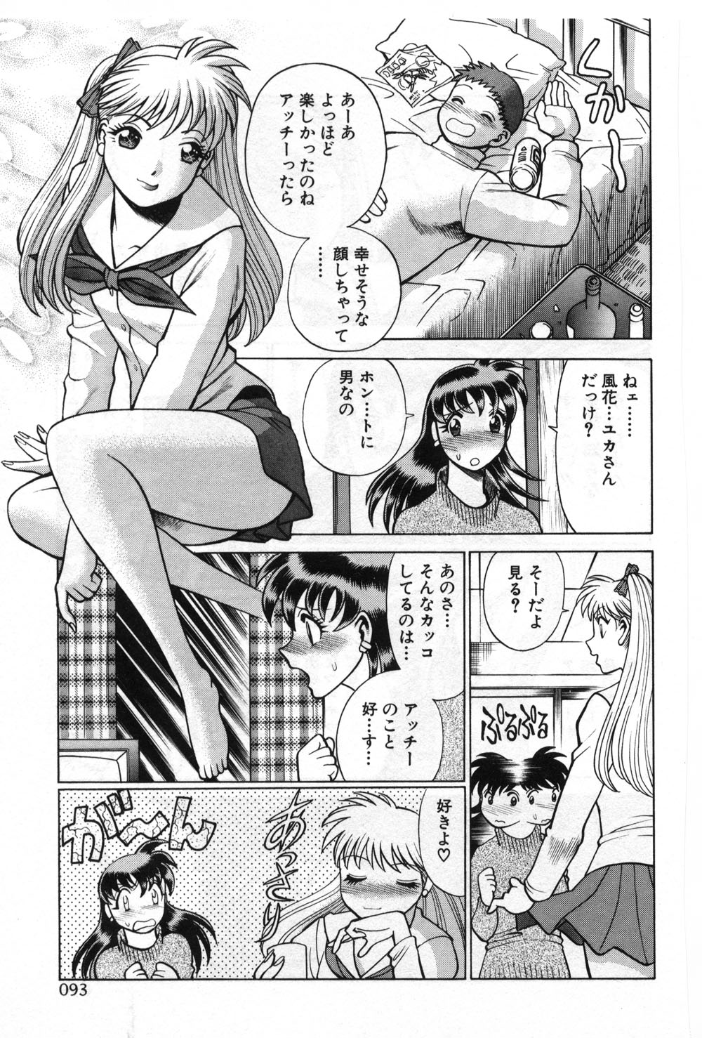 【エロ漫画】【エロ漫画】ヤキモチをやいていちゃいちゃしちゃう巨乳お姉さん…おっぱい揉みクンニをされて生ハメ中出しセックスで寝取られちゃう【環望:「ホームパーティー」】