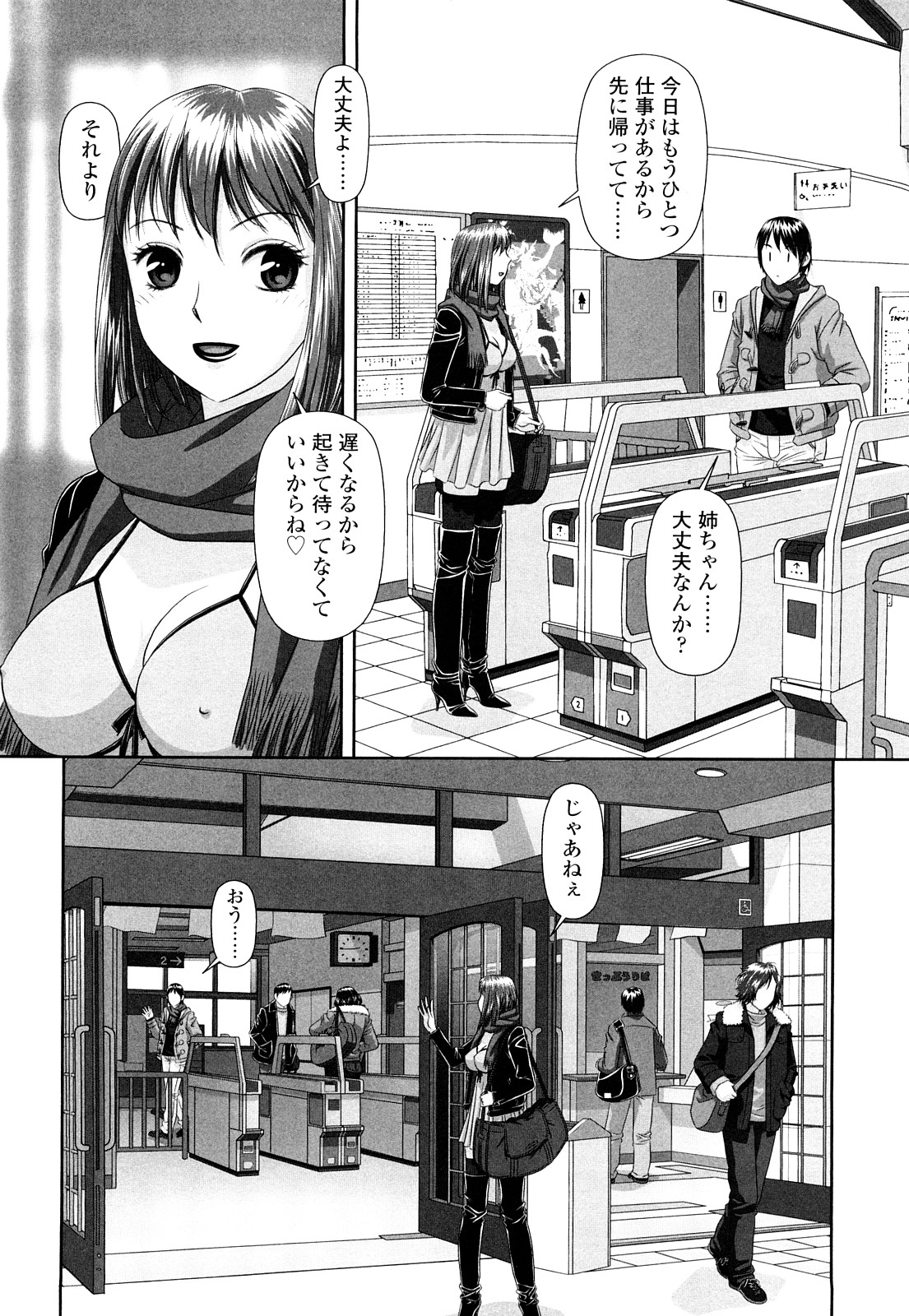 【エロ漫画】【エロ漫画】弟にストーカーされて電車内で手コキで誘惑するAV女優の姉…そのまま車内で素股をして挿入されると失神してしまう【唯登詩樹:あね-my sister-】