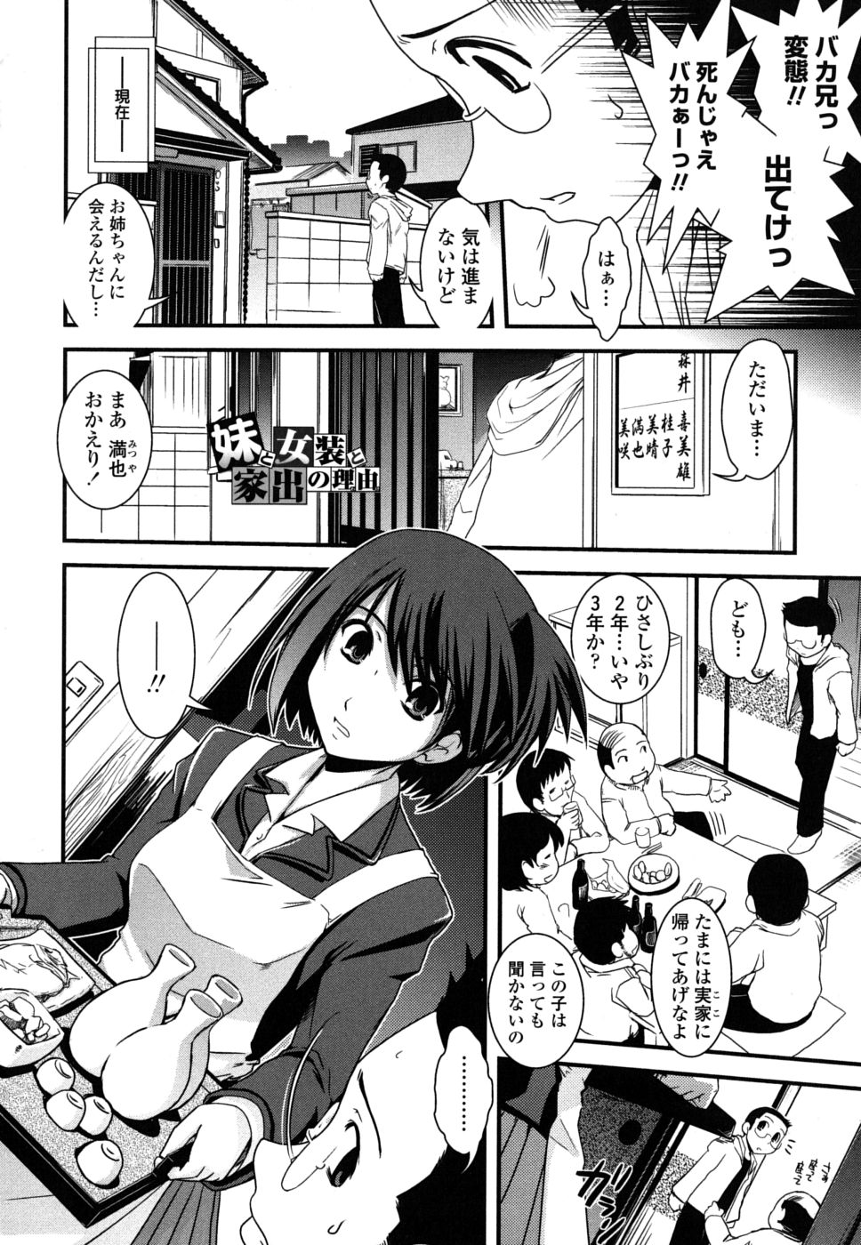 【エロ漫画】【エロ漫画】女装した兄を誘惑しちゃうお姉さん…強引にフェラをして生ハメ中出し逆レイプして絶頂アクメ堕ちしちゃう【幾夜大黒堂：姉と女装とエロ漫画家】