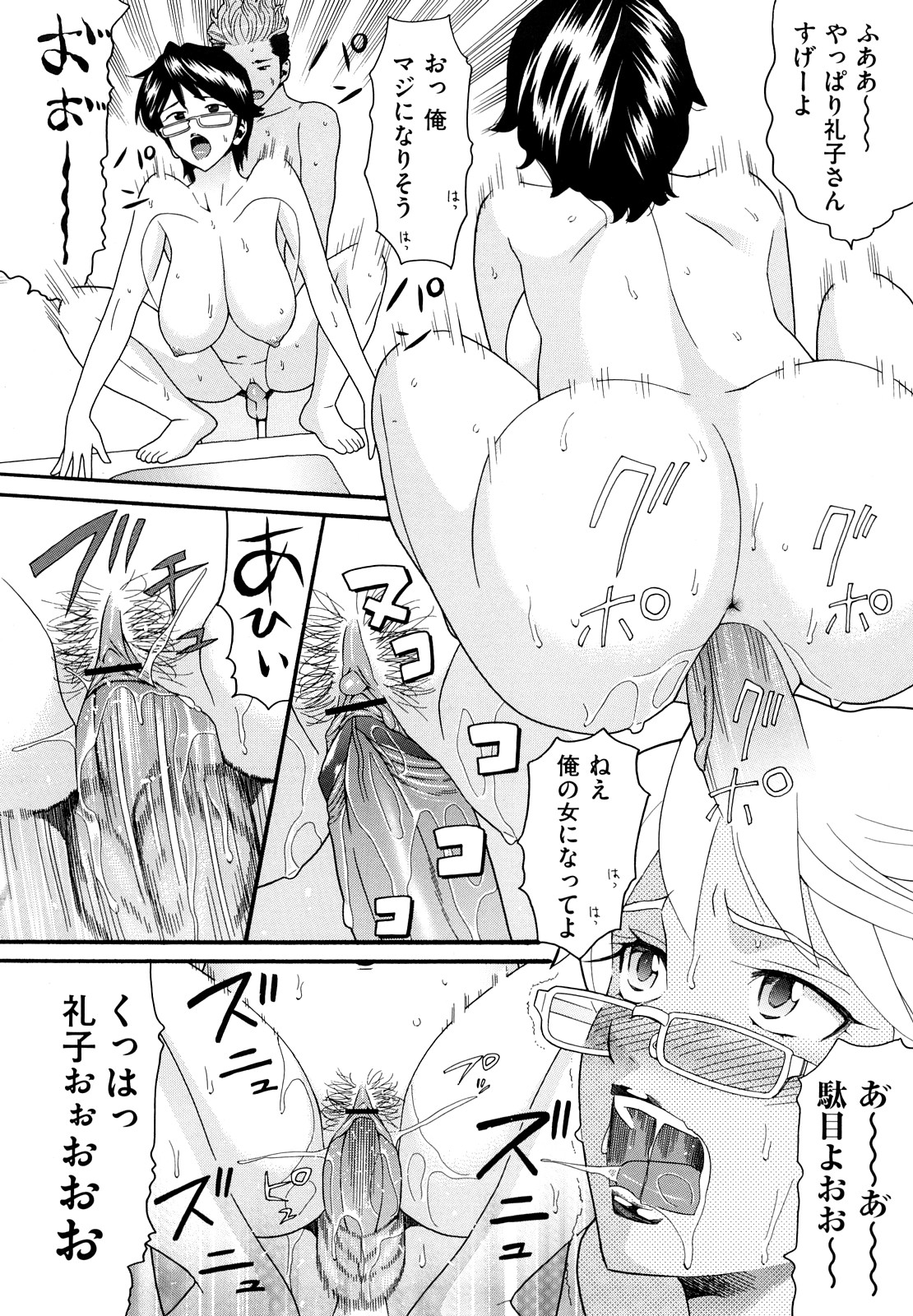 【エロ漫画】【エロ漫画】芸能事務所に勤める巨乳マネージャー…担当するアイドルが10年前に離婚して離れた息子だった！息子はマネージャーが母親とは知らず懐いて一線を越えキスやフェラチオ、指マンされ巨根を生ハメで近親相姦セックスしてしまう。ママ・マネージャーは息子を売り出すために芸能界の権力者やスタッフとアナルセックスしたりビッチになってセックスしまくる【ハッチ：ママネージャー】