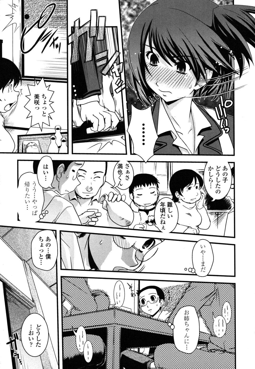 【エロ漫画】【エロ漫画】女装した兄を誘惑しちゃうお姉さん…強引にフェラをして生ハメ中出し逆レイプして絶頂アクメ堕ちしちゃう【幾夜大黒堂：姉と女装とエロ漫画家】