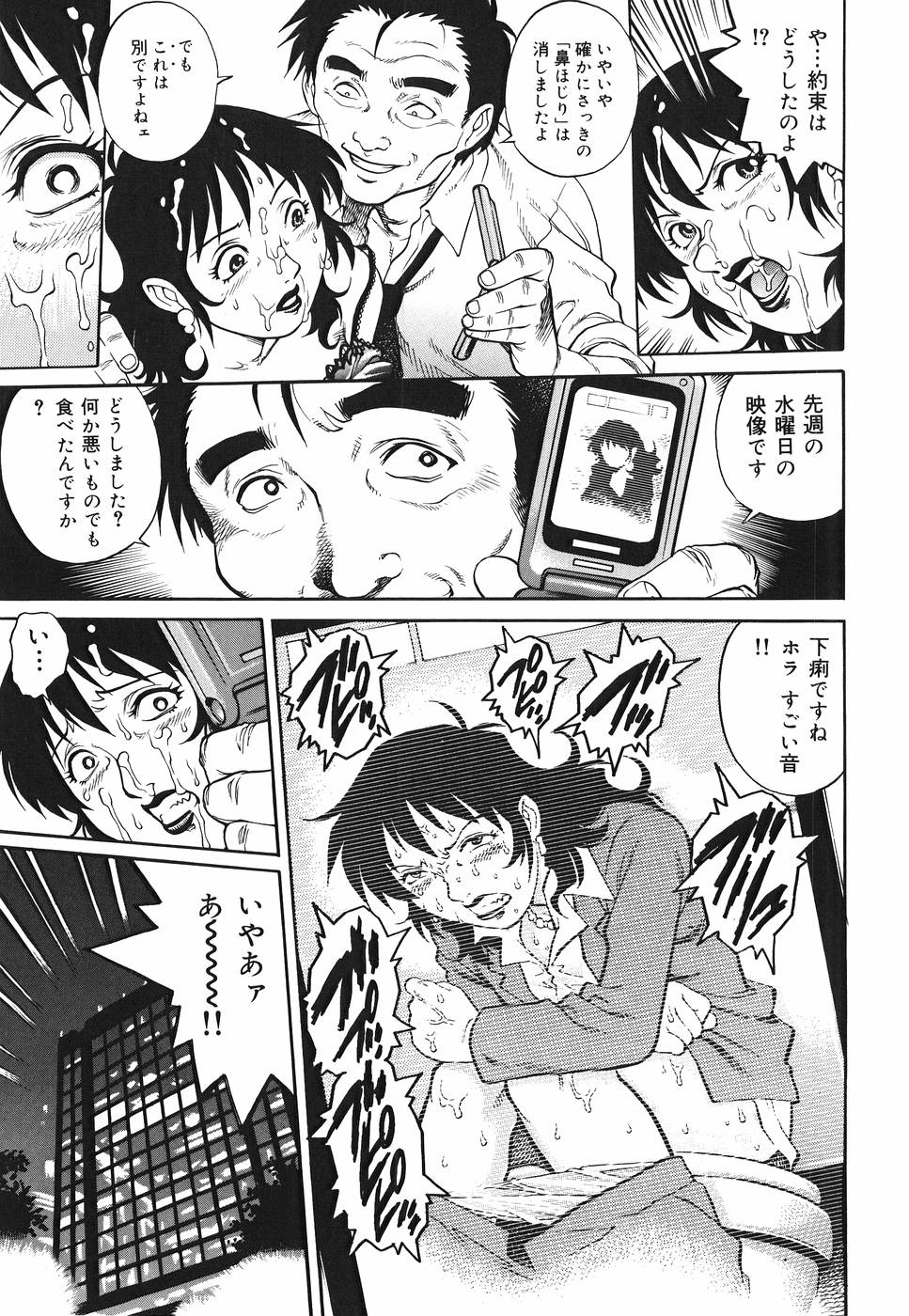 【エロ漫画】【エロ漫画】トイレの盗撮で脅迫されたOL…フェラをさせられて発情してオフィスで生即ハメされて中出しされちゃう！【やながわ理央：社長秘書暴行オフィス】