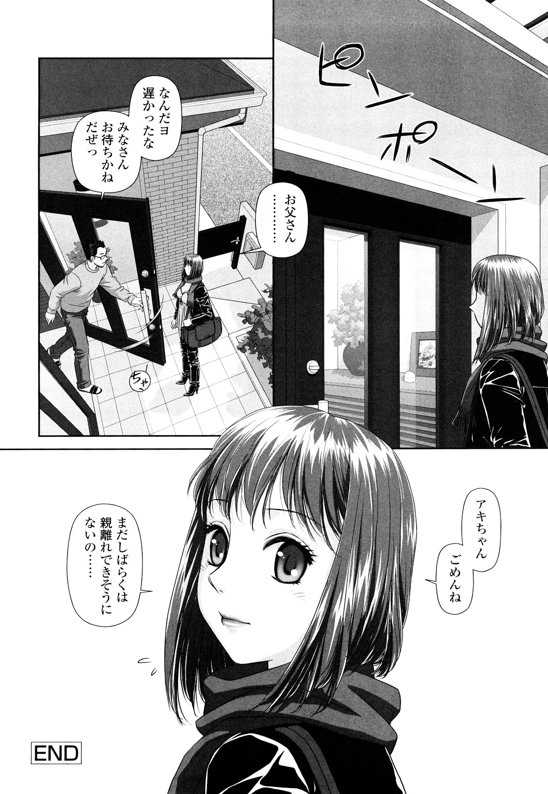 【エロ漫画】【エロ漫画】弟にストーカーされて電車内で手コキで誘惑するAV女優の姉…そのまま車内で素股をして挿入されると失神してしまう【唯登詩樹:あね-my sister-】