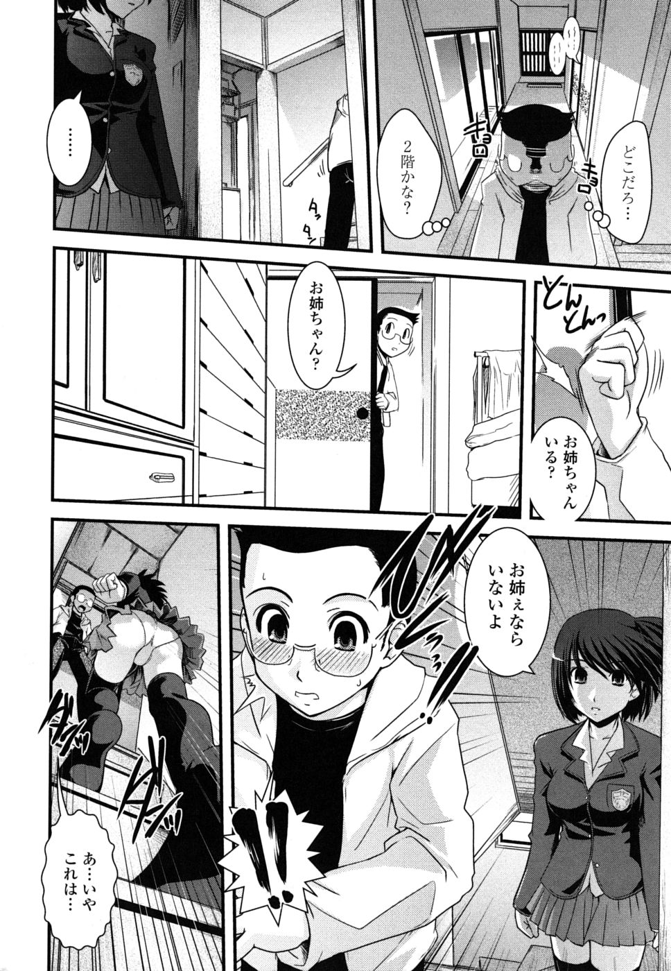 【エロ漫画】【エロ漫画】女装した兄を誘惑しちゃうお姉さん…強引にフェラをして生ハメ中出し逆レイプして絶頂アクメ堕ちしちゃう【幾夜大黒堂：姉と女装とエロ漫画家】