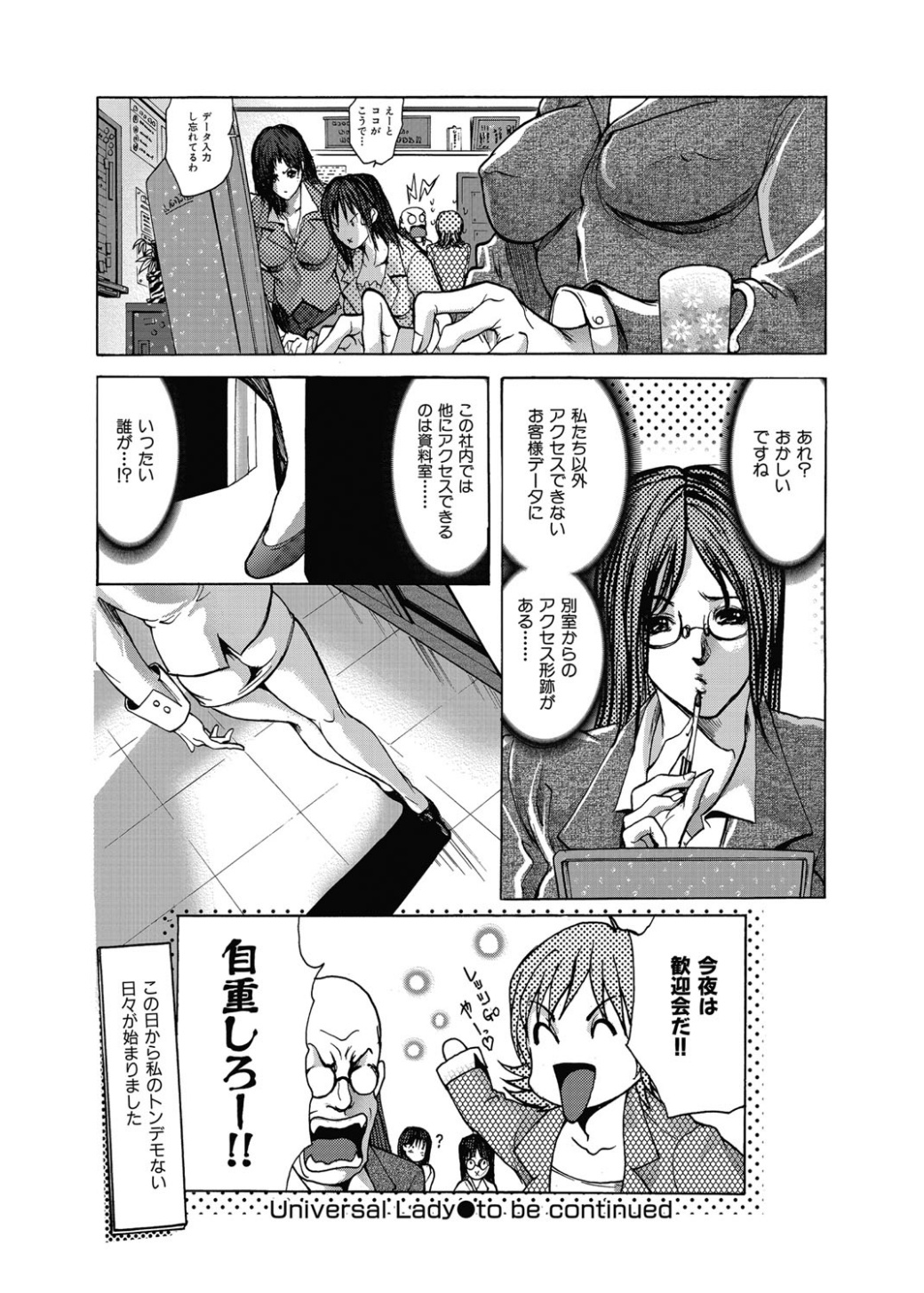 【エロ漫画】【エロ漫画】警備員と夜な夜なオフィスセックスしちゃう淫乱巨乳OL…バックで生ハメ中出しイチャラブセックスで絶頂アクメ堕ちしちゃう【GRIFON:Universar Lady】
