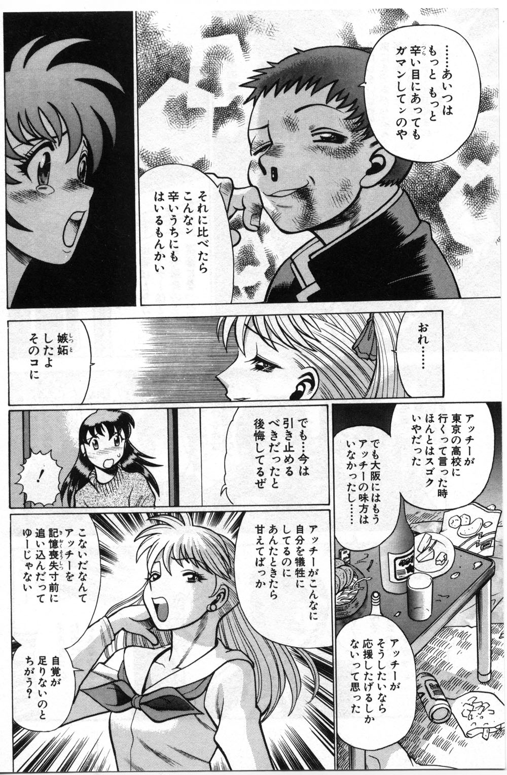 【エロ漫画】【エロ漫画】ヤキモチをやいていちゃいちゃしちゃう巨乳お姉さん…おっぱい揉みクンニをされて生ハメ中出しセックスで寝取られちゃう【環望:「ホームパーティー」】