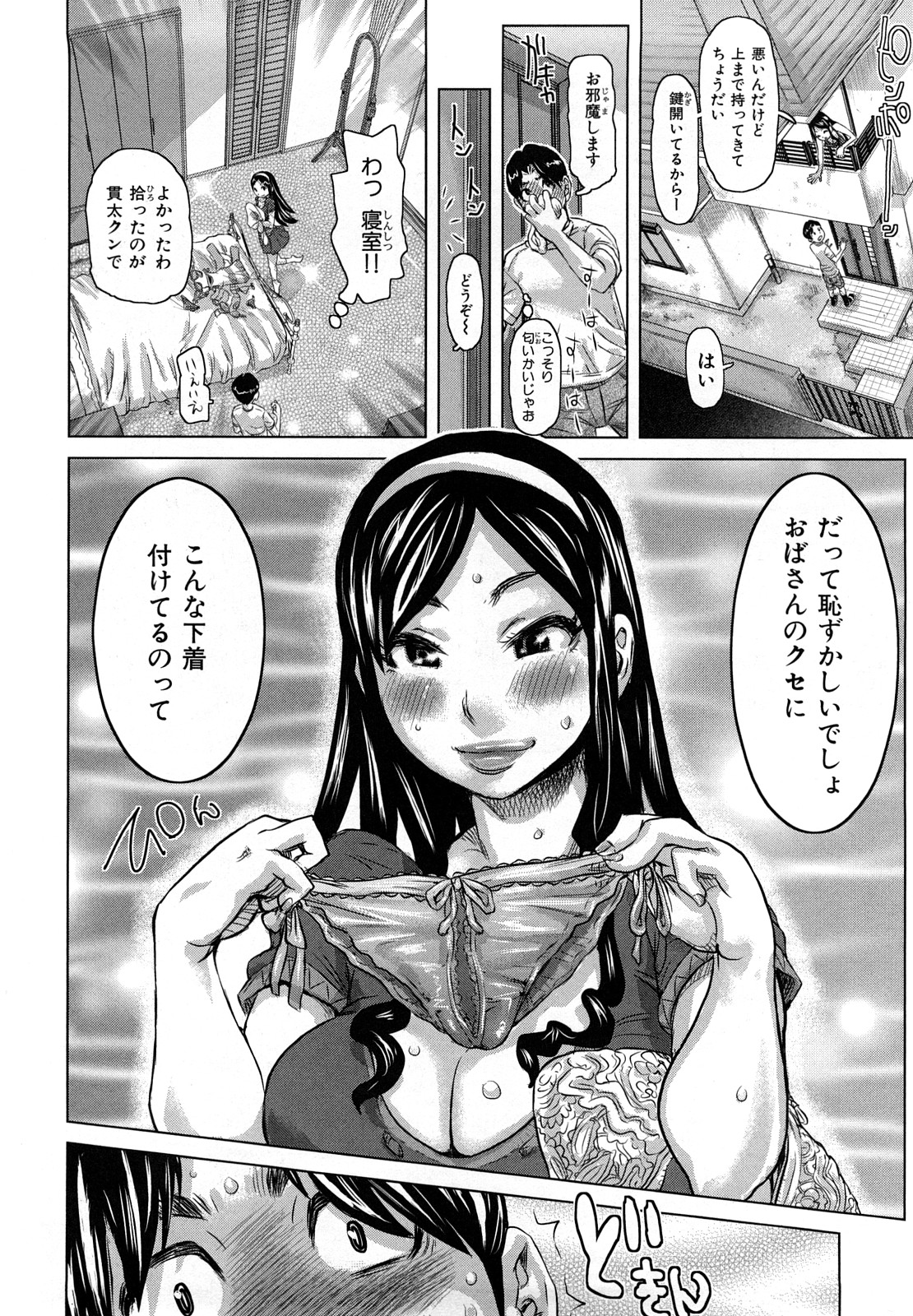 【エロ漫画】【エロ漫画】パンツを履かせて誘惑しちゃう巨乳のお姉さん…騎乗位で生ハメ中出しいちゃラブセックスしちゃう【吉良広義：隣人ジンジン】