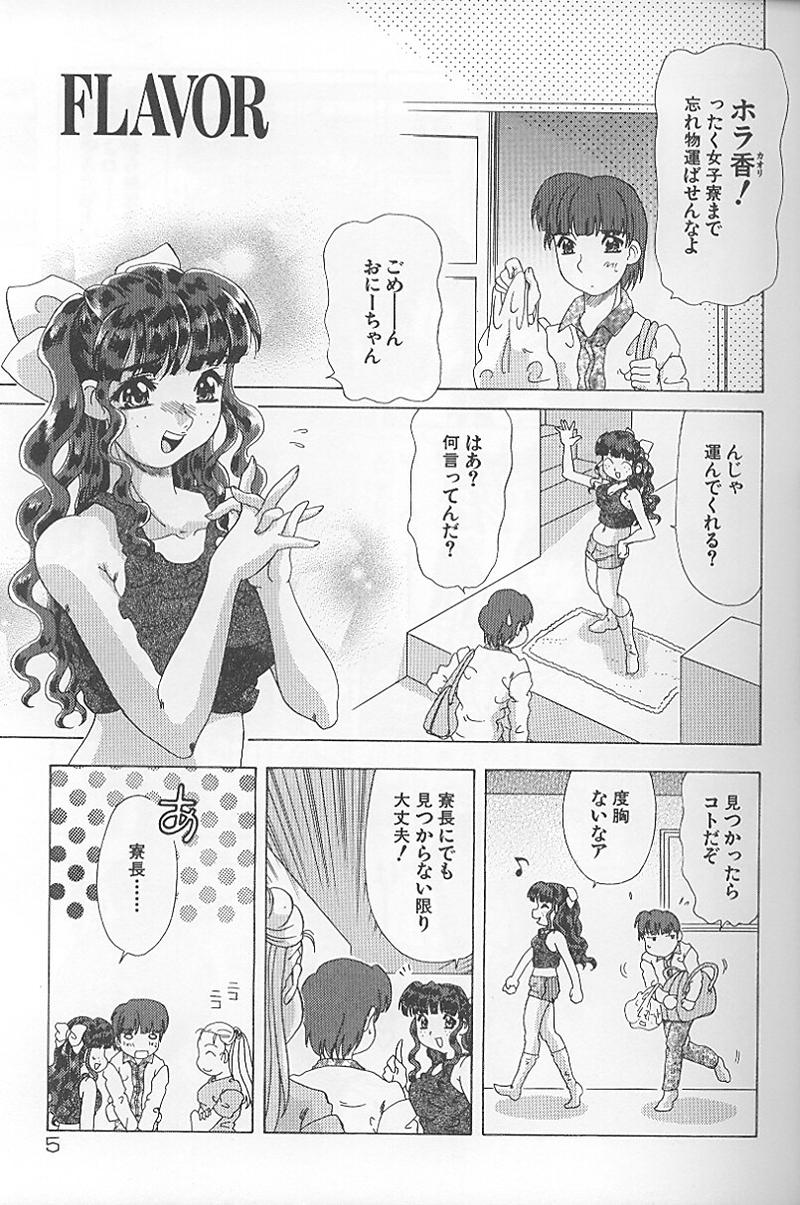 【エロ漫画】兄と隠れていちゃラブセックスしちゃう妹…６９でクンニをして生ハメ中出し近親相姦セックスしちゃう【目白次美：FLAVOR】