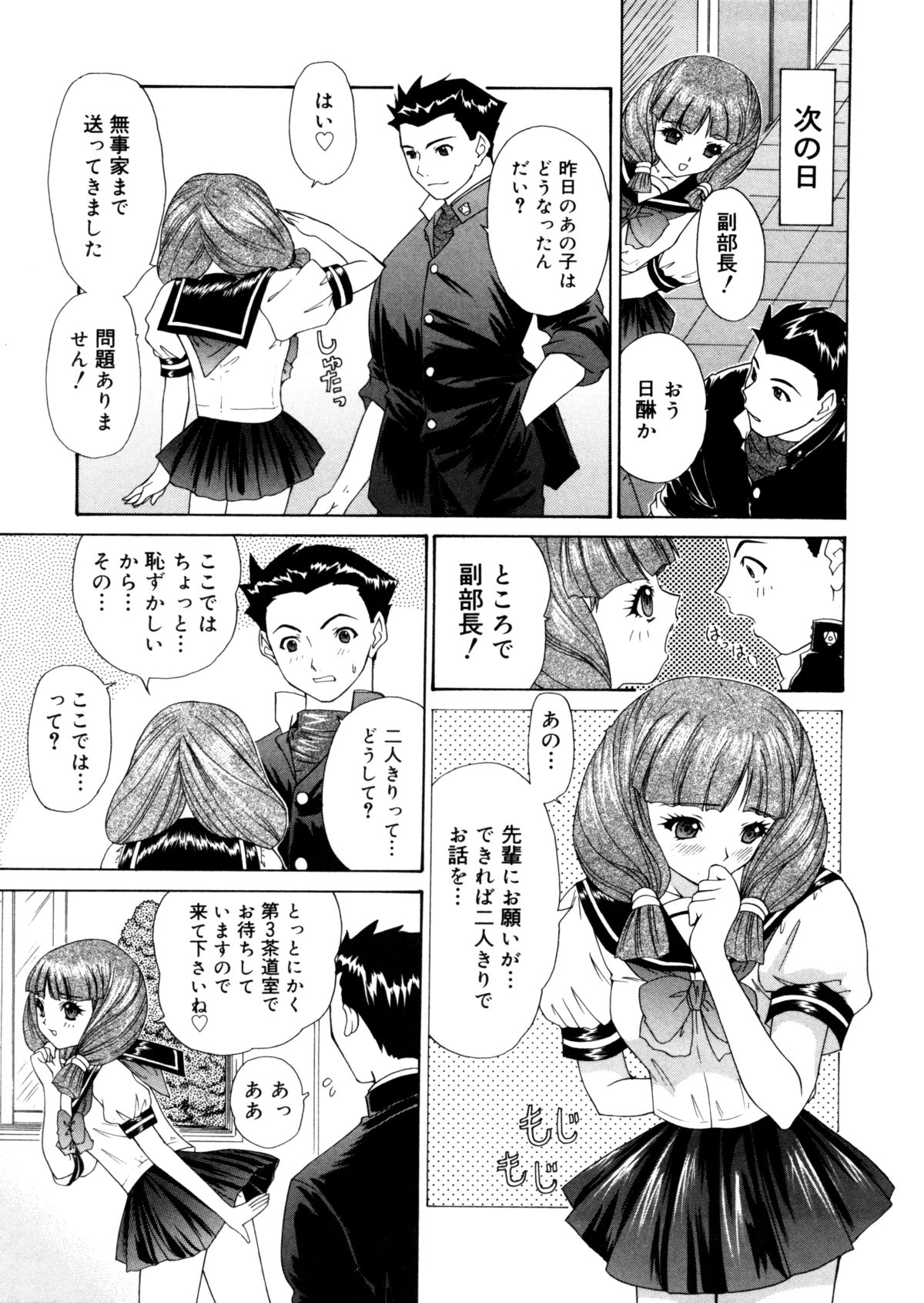 【エロ漫画】【エロ漫画】副部長を誘惑しちゃう淫乱な後輩JK…ご奉仕フェラをして射精をさせて生ハメ中出し逆レイプしちゃう【夕凪薫：BROTHER AND SISTER[第5話]】