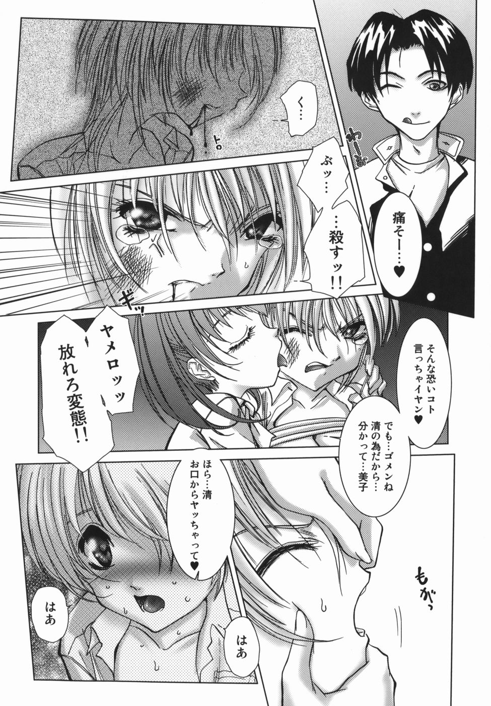 【エロ漫画】【エロ漫画】拘束されて犯されちゃう巨乳のお姉さん…おっぱい揉みや騎乗位で生ハメ中出しレイプで絶頂アクメ堕ちしちゃう【葉月獅子丸：CHEAP TRICK】