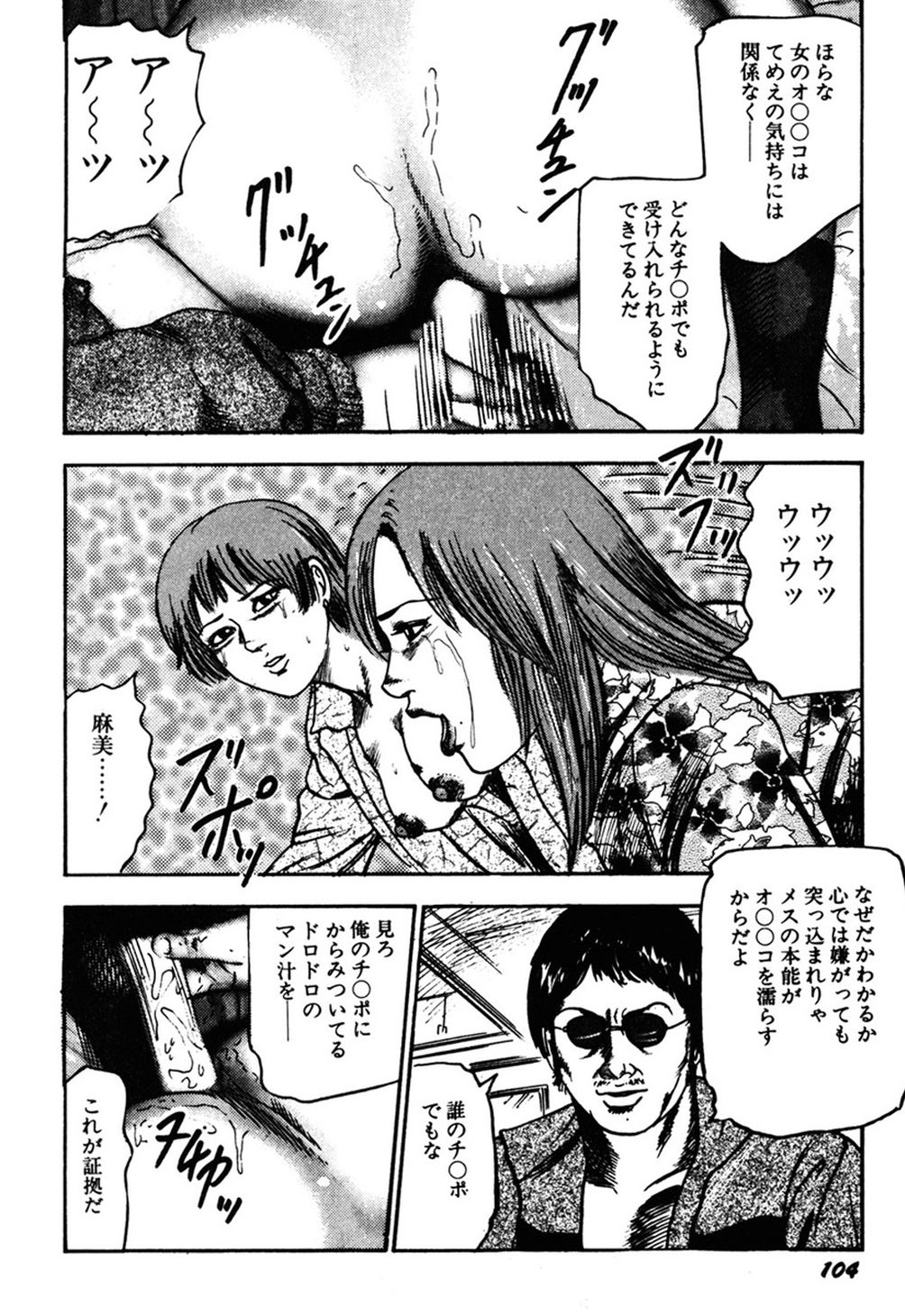 【エロ漫画】【エロ漫画】調教されて寝取られちゃう巨乳の淫乱お姉さんたち…バックで生ハメ中出しセックスで絶頂アクメ堕ちしちゃう【三条友美：暴姦魔の性教育】