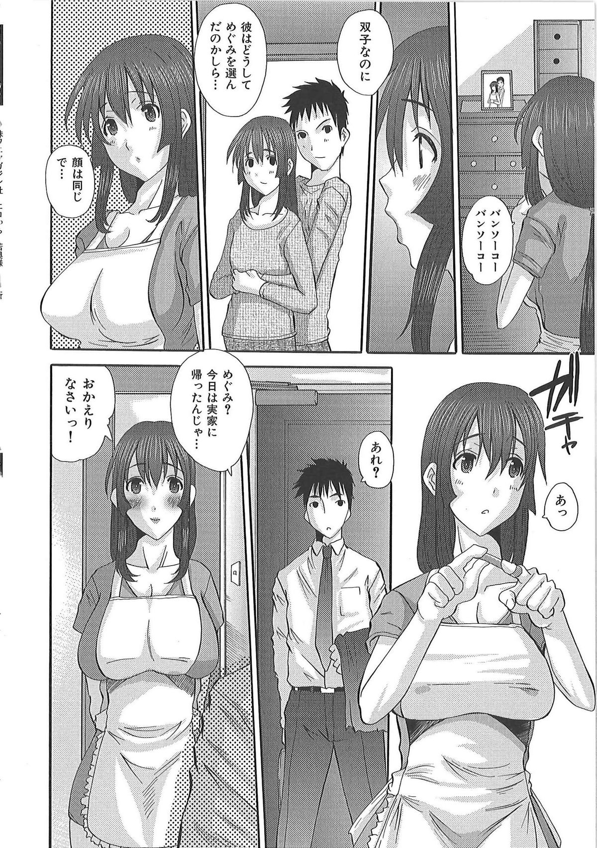 【エロ漫画】【エロ漫画】妹だと勘違いされて襲われちゃう双子の姉な人妻…乳首責めされたりしてド変態なトロ顔の中出しセックスで浮気しちゃう！【ふじさわひさ：双子妻みぐい】