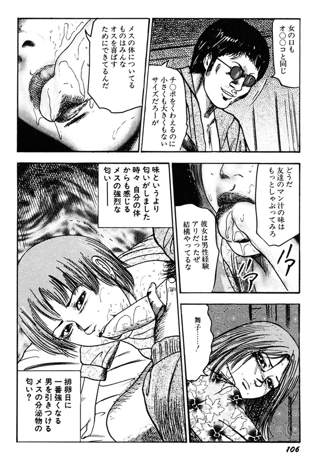【エロ漫画】【エロ漫画】調教されて寝取られちゃう巨乳の淫乱お姉さんたち…バックで生ハメ中出しセックスで絶頂アクメ堕ちしちゃう【三条友美：暴姦魔の性教育】