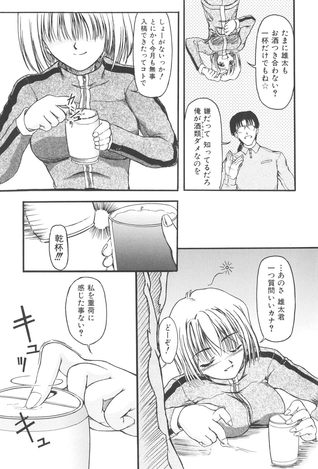 【エロ漫画】【エロ漫画】誘惑して逆レイプしちゃう淫乱巨乳のお姉さん…騎乗位で生ハメ中出しいちゃラブセックスしちゃう【藤宮博士：ぷろぶれむ】