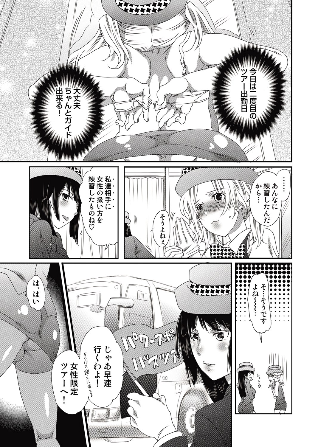 【エロ漫画】【エロ漫画】女装させられバスガイドをやらされている男が女性限定ツアーのガイドでビッチな女性客に男の娘だとバレてアナルをバナナで犯されながら逆レイプされちゃう【命わずか：僕のバスガイド日誌】